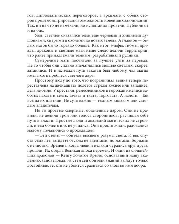 Черная ведьма в академии драконов