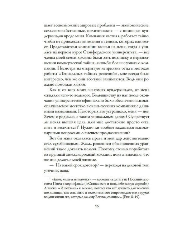Дополнительное изображение книги «Джозефина вычисляет вероятности: роман»