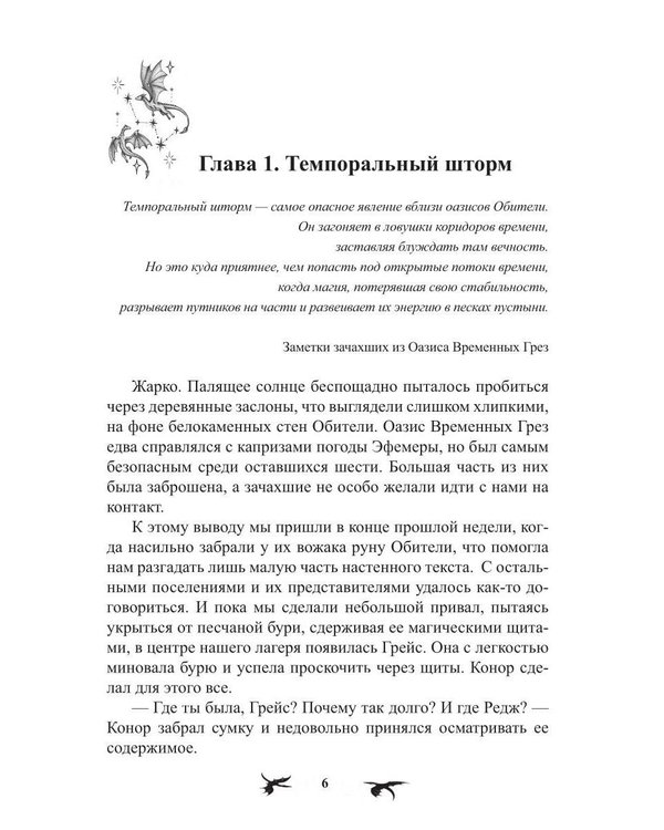 Дополнительное изображение книги «Время на кону. Буря в песочных часах»