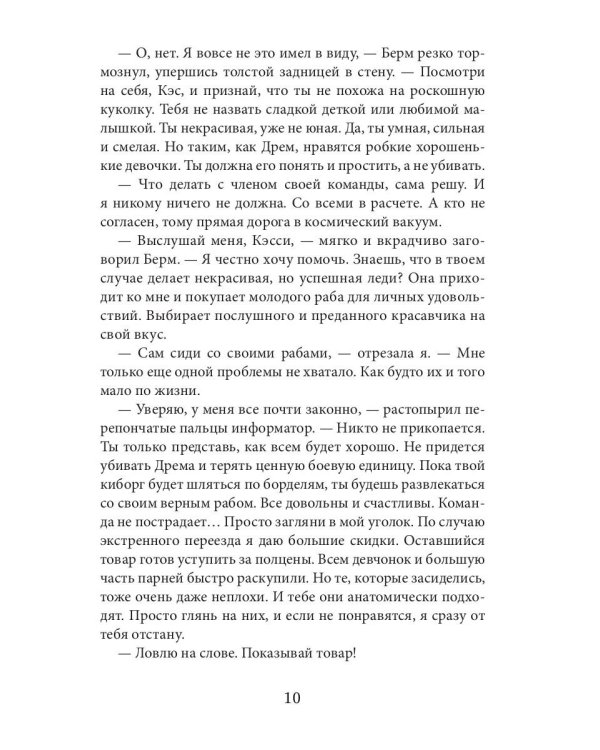 Полет опасных желаний