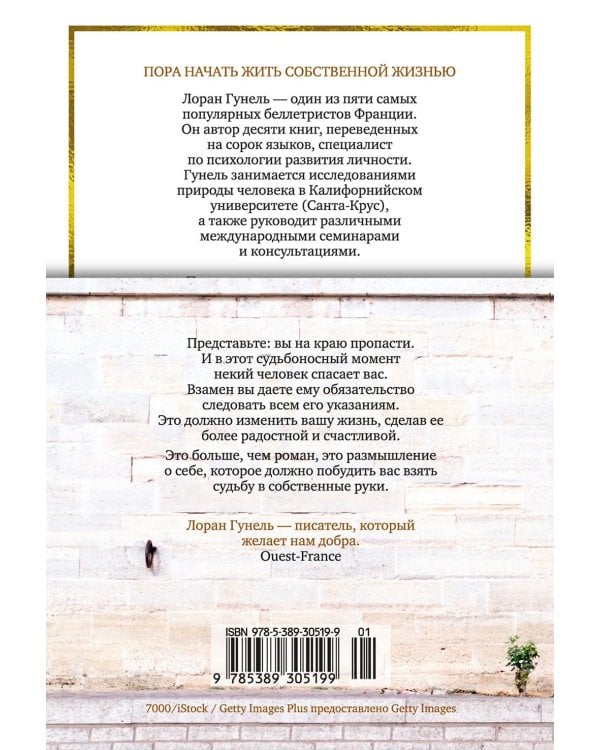 Бог всегда путешествует инкогнито: роман