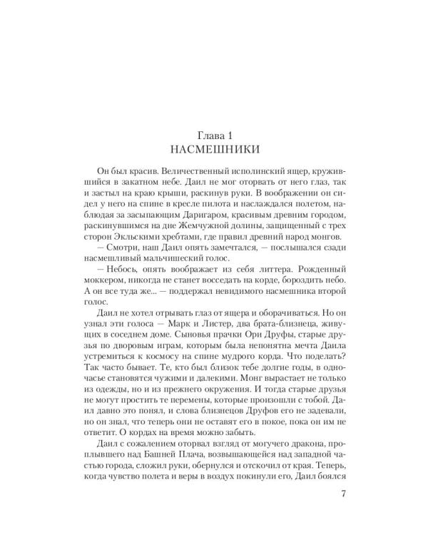 Шагнувший в небо