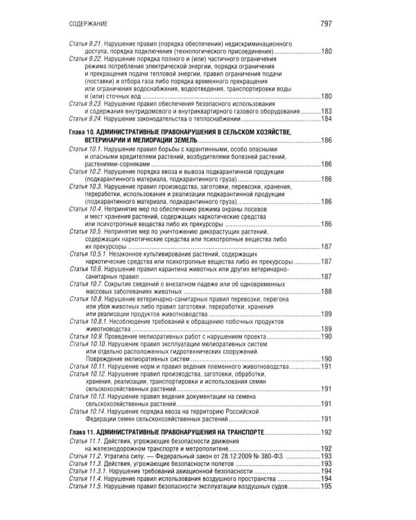 Кодекс РФ об административных правонарушениях. Текст с изм.и доп.на 01.10.2025 г. Сравнительная таблица изменений. Путеводитель по судебной практике