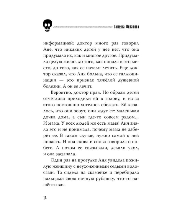 Врачебная тайна: роман