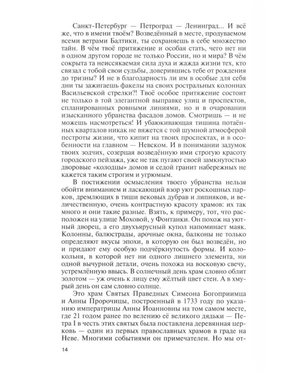 Дополнительное изображение книги «ЖЗЛ. Ольга Берггольц: Примирение с жизнью»