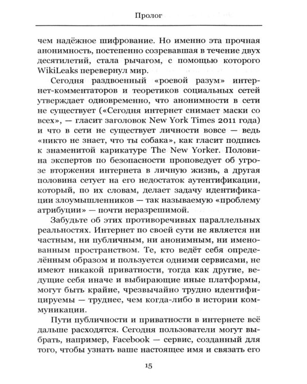 Эта машина убивает секреты. История WikiLeaks и Джулиана Ассанжа