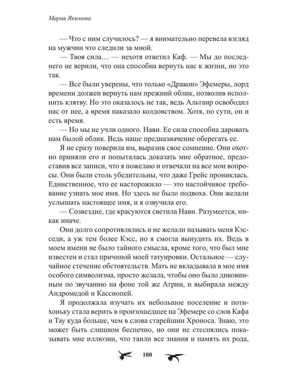 Дополнительное изображение книги «Время на кону. Буря в песочных часах»