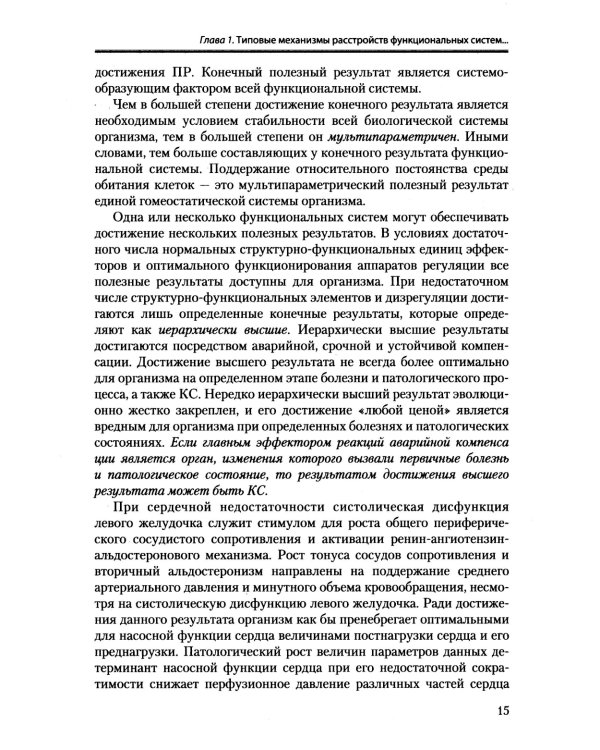 Патофизиология критических состояний. 4-е изд