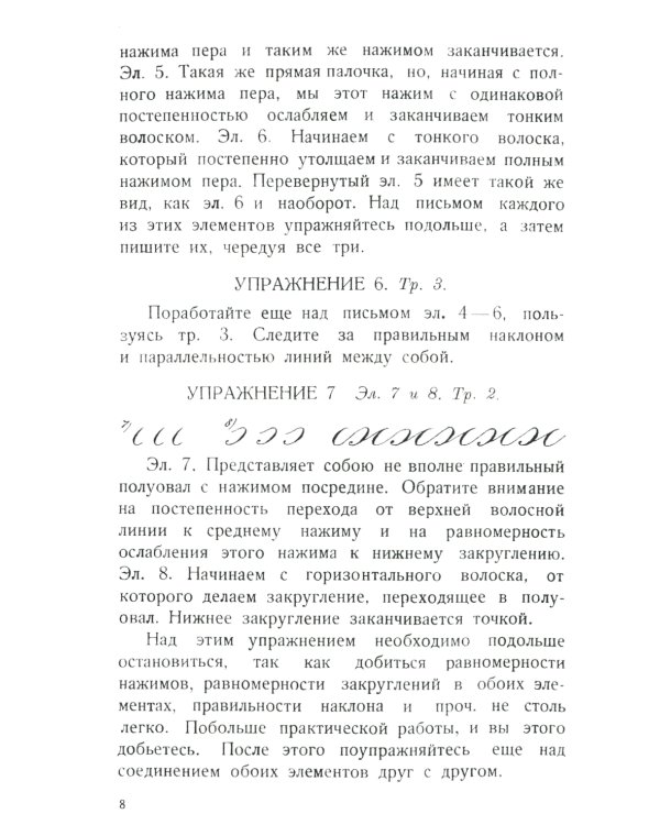 Почерк. Каллиграфия. Исправление почерка (комплект из 2-х книг)