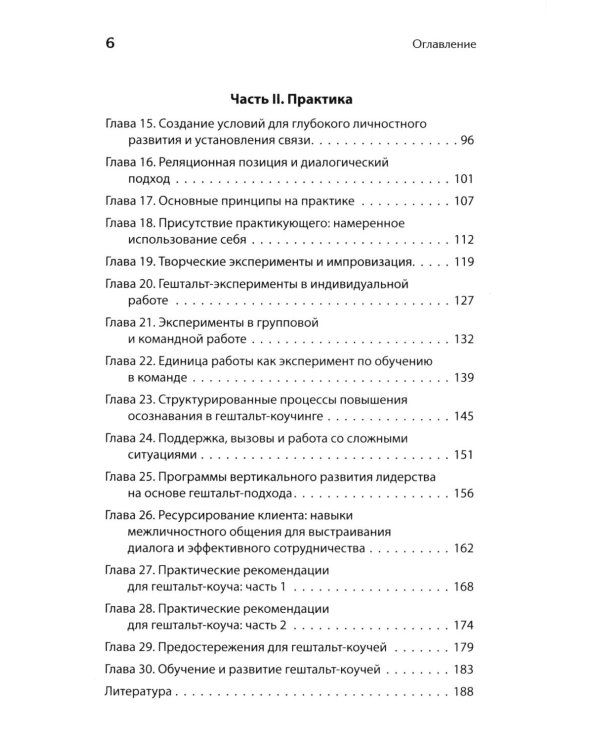 Гештальт-коучинг. Отличительные особенности