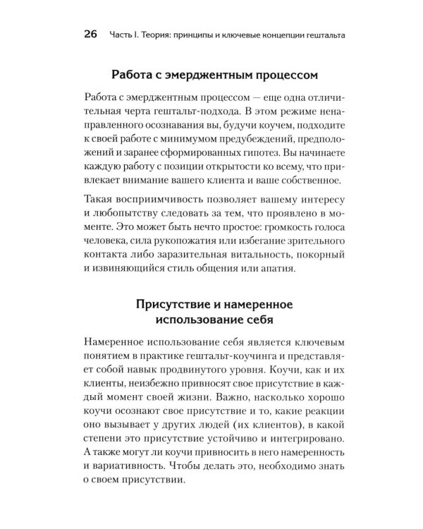 Гештальт-коучинг. Отличительные особенности