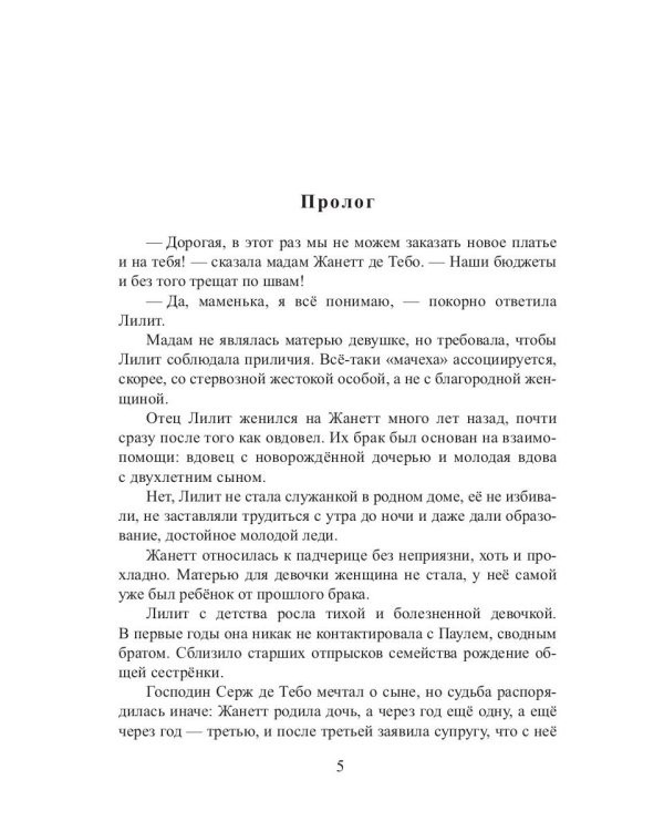 Демонова любовь