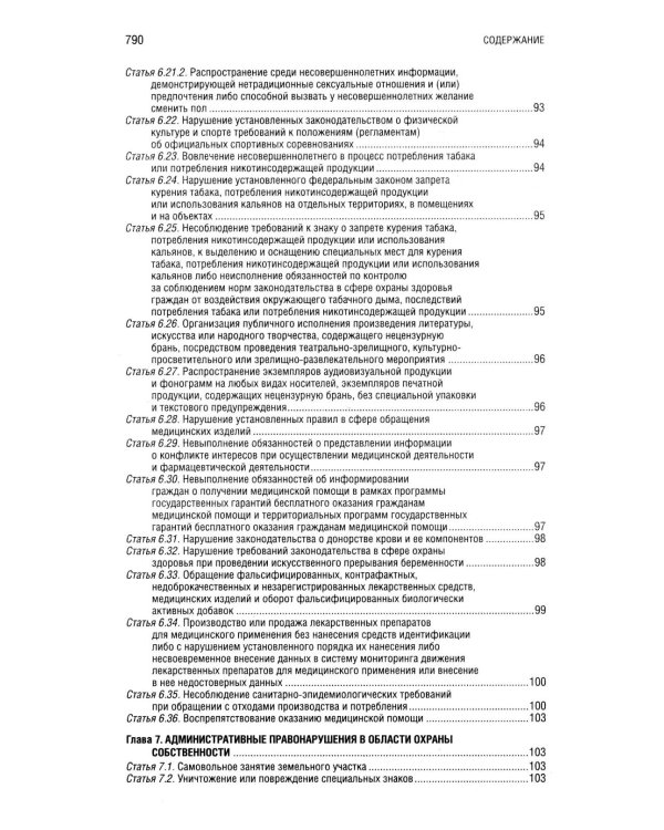 Кодекс РФ об административных правонарушениях. Текст с изм.и доп.на 01.10.2025 г. Сравнительная таблица изменений. Путеводитель по судебной практике