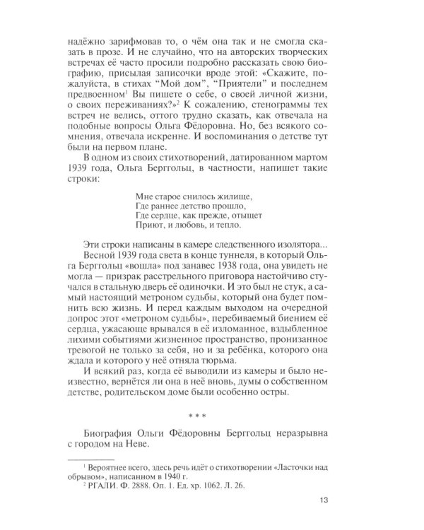 Дополнительное изображение книги «ЖЗЛ. Ольга Берггольц: Примирение с жизнью»
