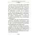 Тайны Промысла Божия. По творениям святителя Иннокентия Херсонского