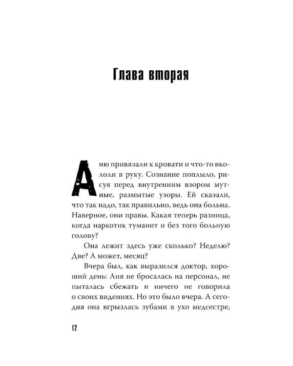 Врачебная тайна: роман