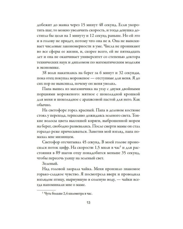 Дополнительное изображение книги «Джозефина вычисляет вероятности: роман»