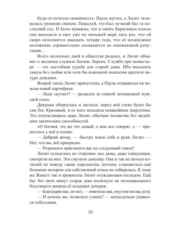 Демонова любовь