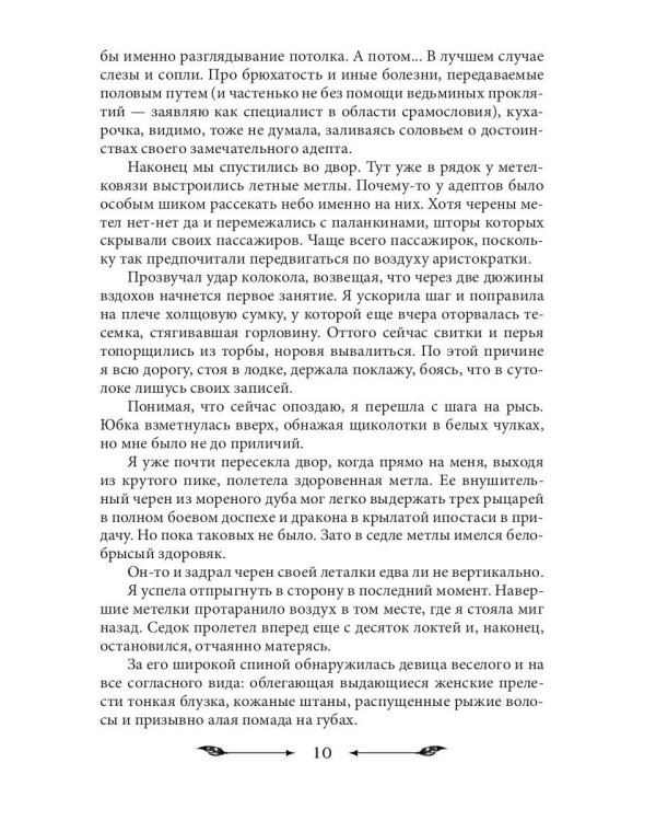 Черная ведьма в академии драконов