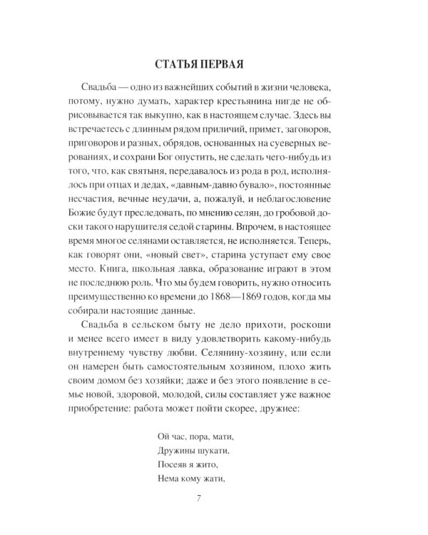 Жизнь и праздники крестьян Западной Руси