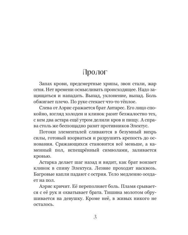 Хранители Террума. Странник