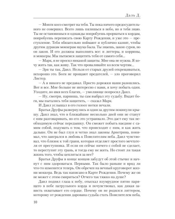 Шагнувший в небо