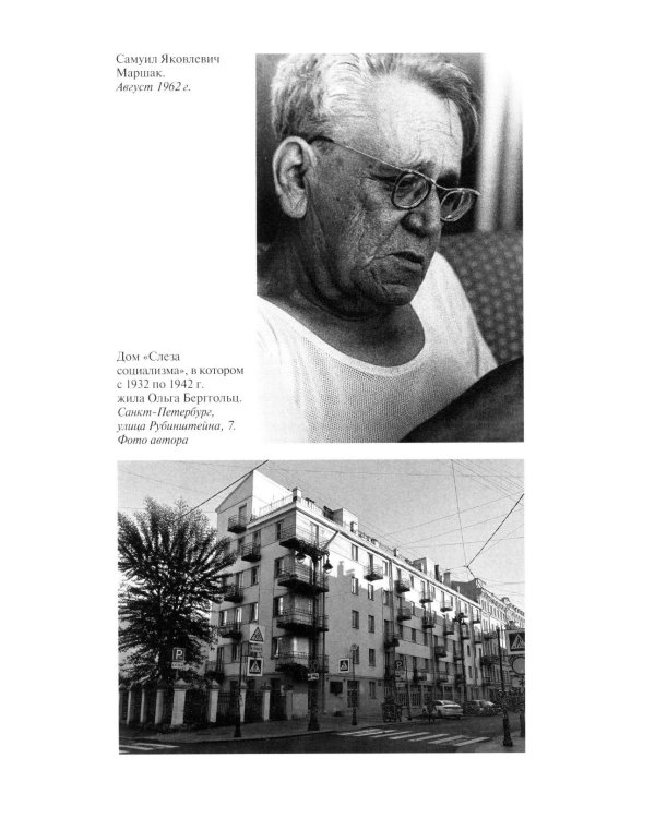 Дополнительное изображение книги «ЖЗЛ. Ольга Берггольц: Примирение с жизнью»