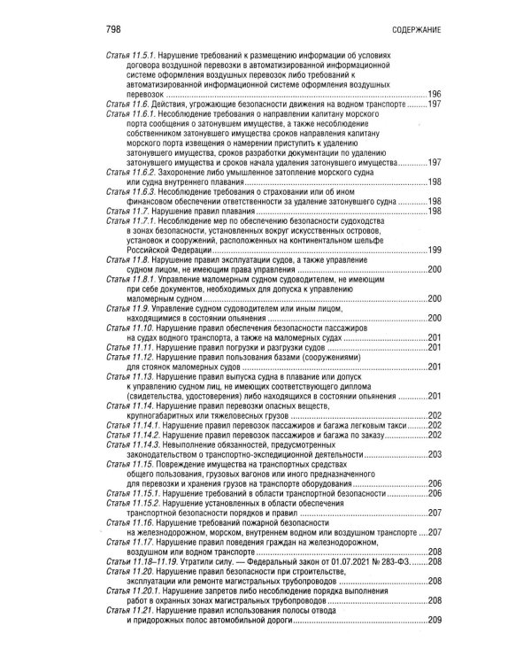 Кодекс РФ об административных правонарушениях. Текст с изм.и доп.на 01.10.2025 г. Сравнительная таблица изменений. Путеводитель по судебной практике