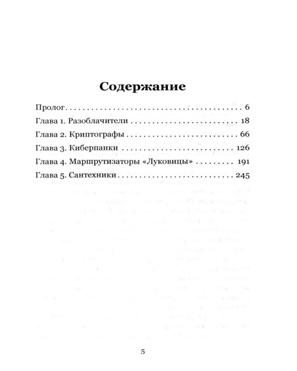 Эта машина убивает секреты. История WikiLeaks и Джулиана Ассанжа
