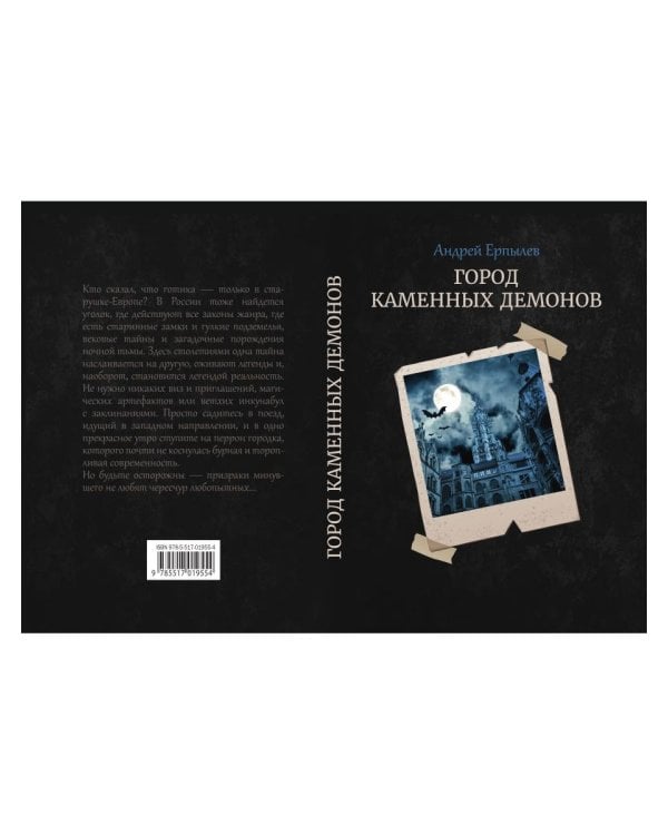 Город каменных демонов