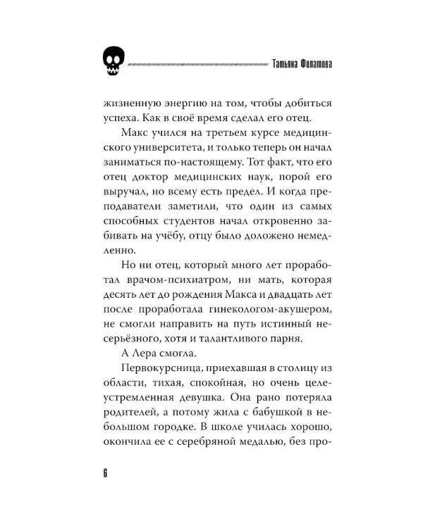 Врачебная тайна: роман