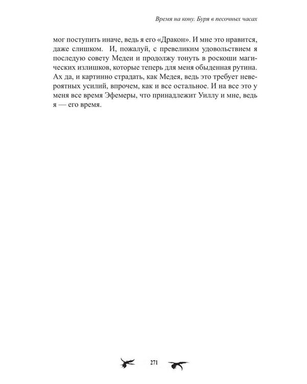 Дополнительное изображение книги «Время на кону. Буря в песочных часах»
