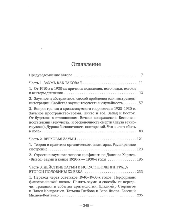 Дополнительное изображение книги «Заумный Петербург»