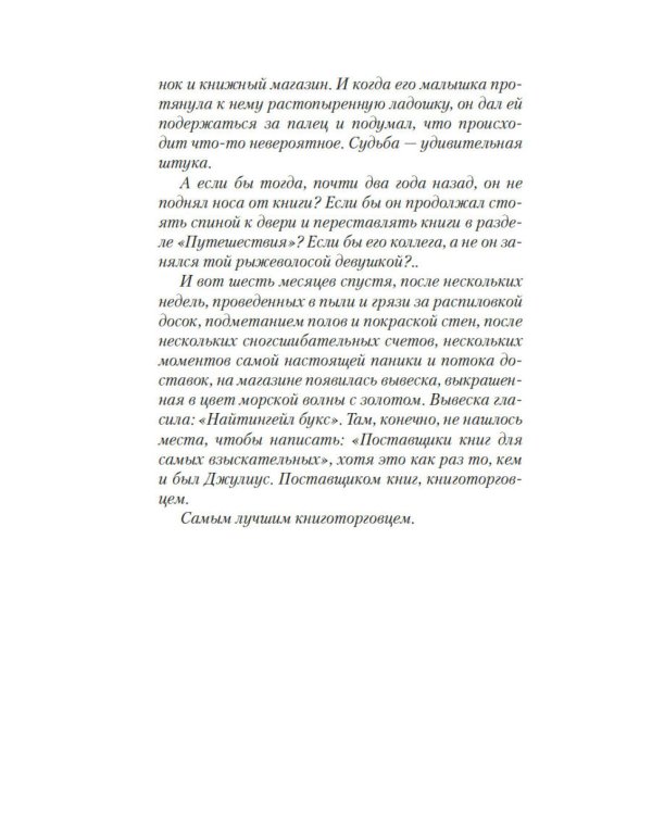 Как найти любовь в книжном магазине: роман