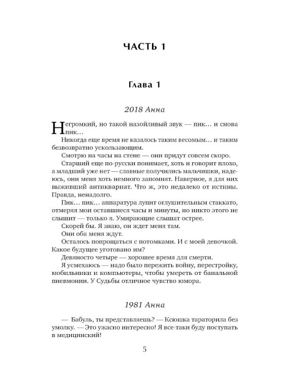 Судьба играет в куклы