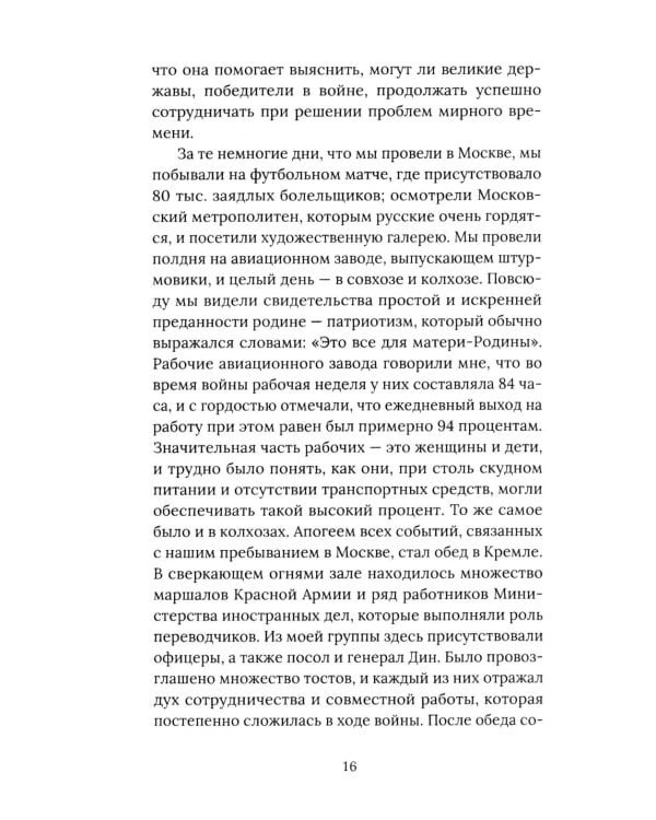 Поле битвы – Европа. Операция "Немыслимое" и другие планы Третьей Мировой войны