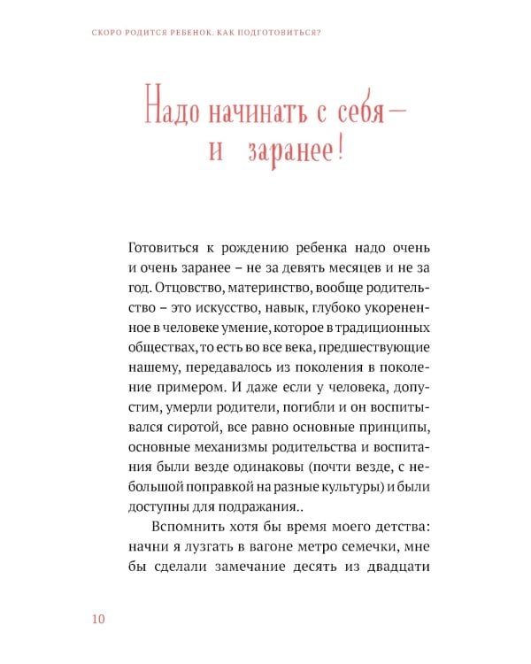 Сотвори любовь. Как вырастить счастливого ребенка. 5-е изд.