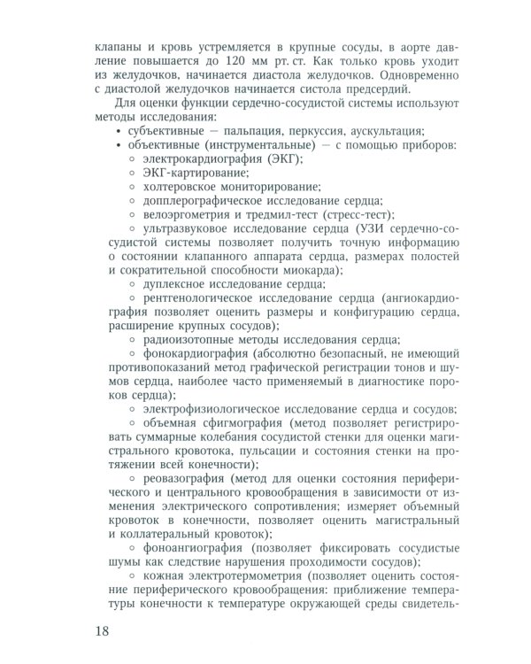 Пороки сердца: порок аортального клапана