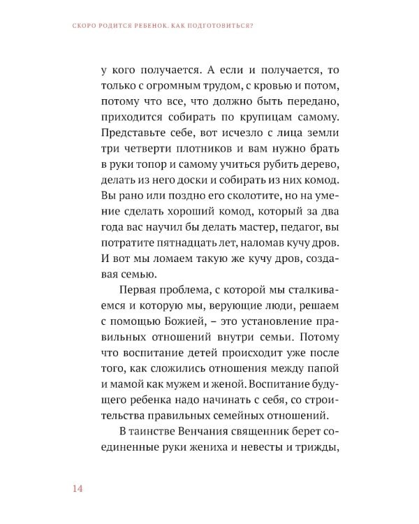 Сотвори любовь. Как вырастить счастливого ребенка. 5-е изд.