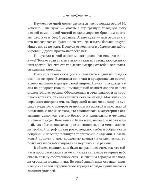 ЧарФак. Факультет чар