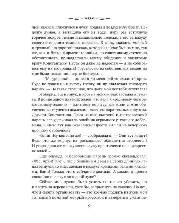 ЧарФак. Факультет чар