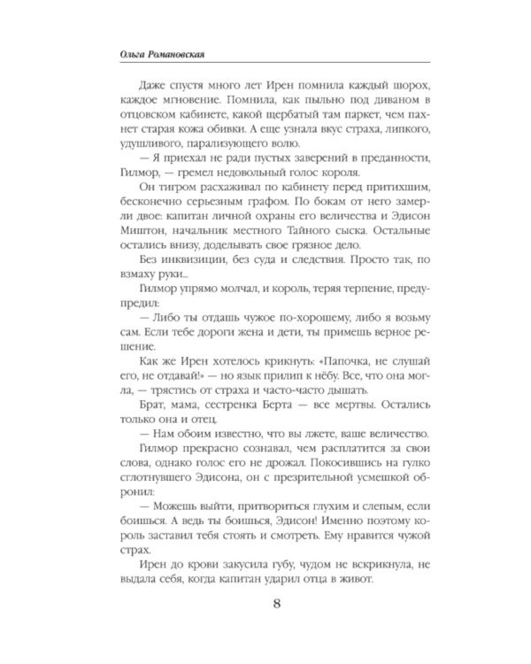 Птичка для инквизитора