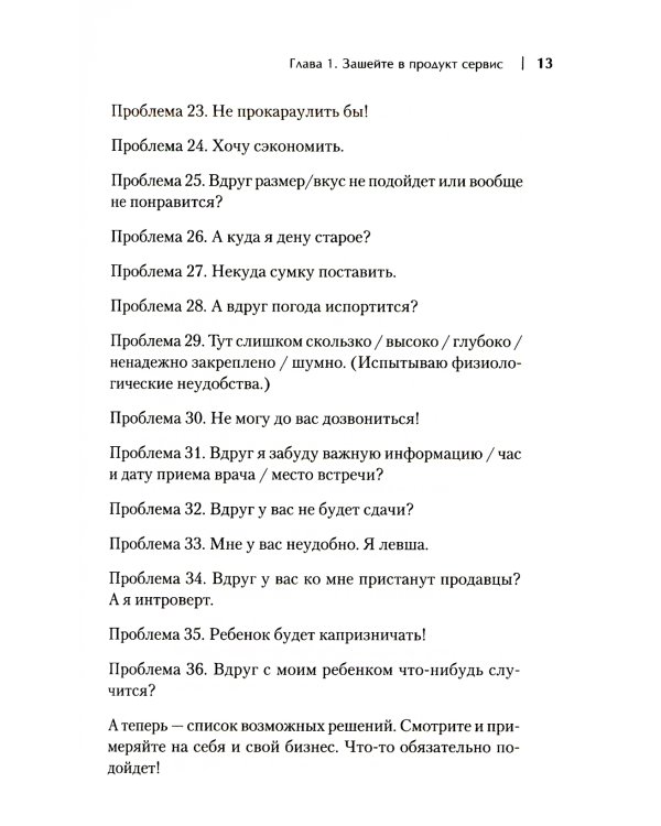 17 способов продавать без скидок. Как наполнить цену дополнительной ценностью