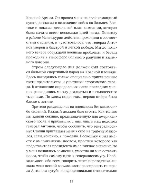 Поле битвы – Европа. Операция "Немыслимое" и другие планы Третьей Мировой войны