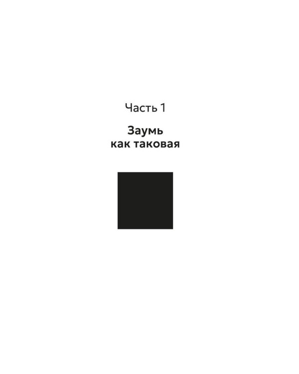 Дополнительное изображение книги «Заумный Петербург»