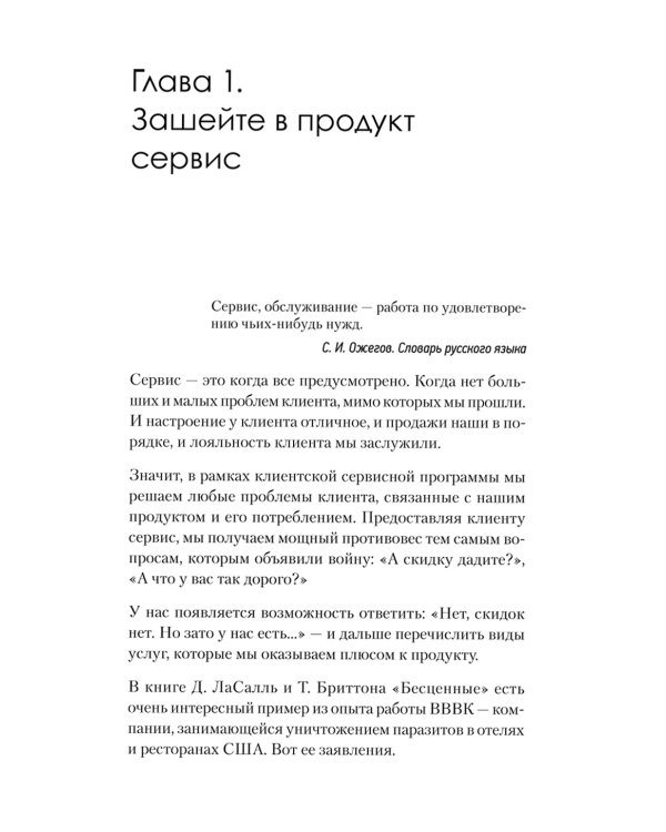 17 способов продавать без скидок. Как наполнить цену дополнительной ценностью