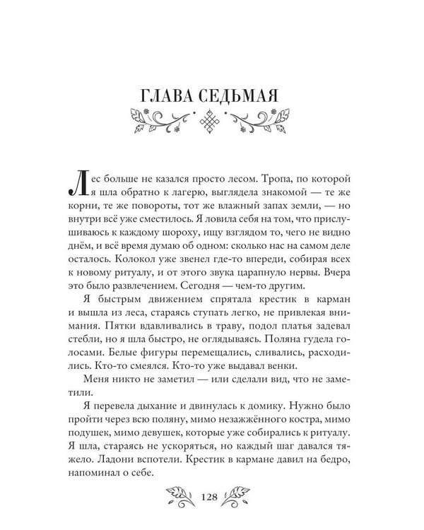 Дополнительное изображение книги «В ночь на Ивана Купалу»