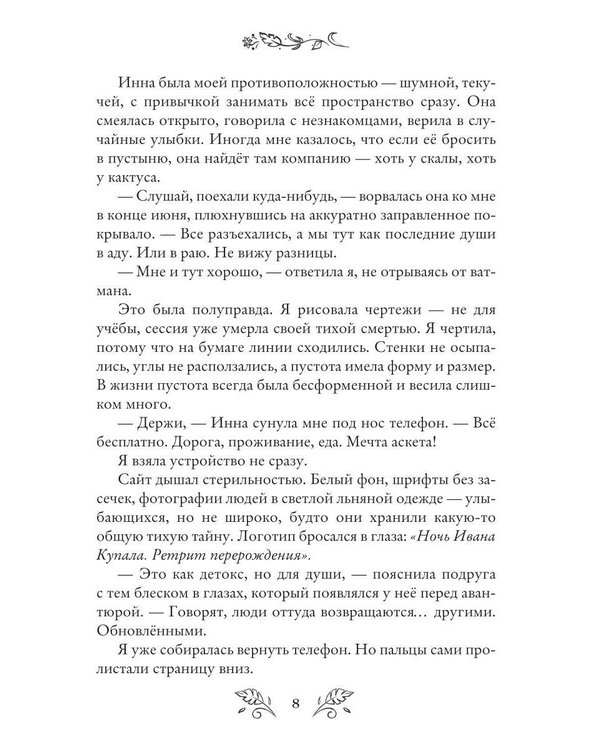 Дополнительное изображение книги «В ночь на Ивана Купалу»
