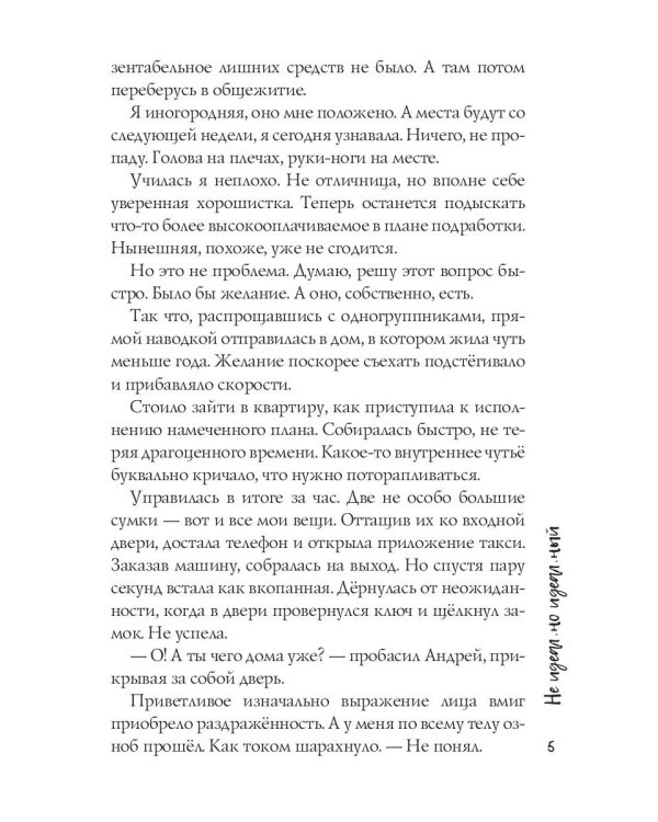 Не идеально идеальный