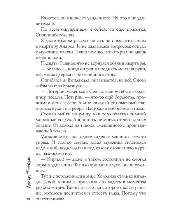 Не идеально идеальный
